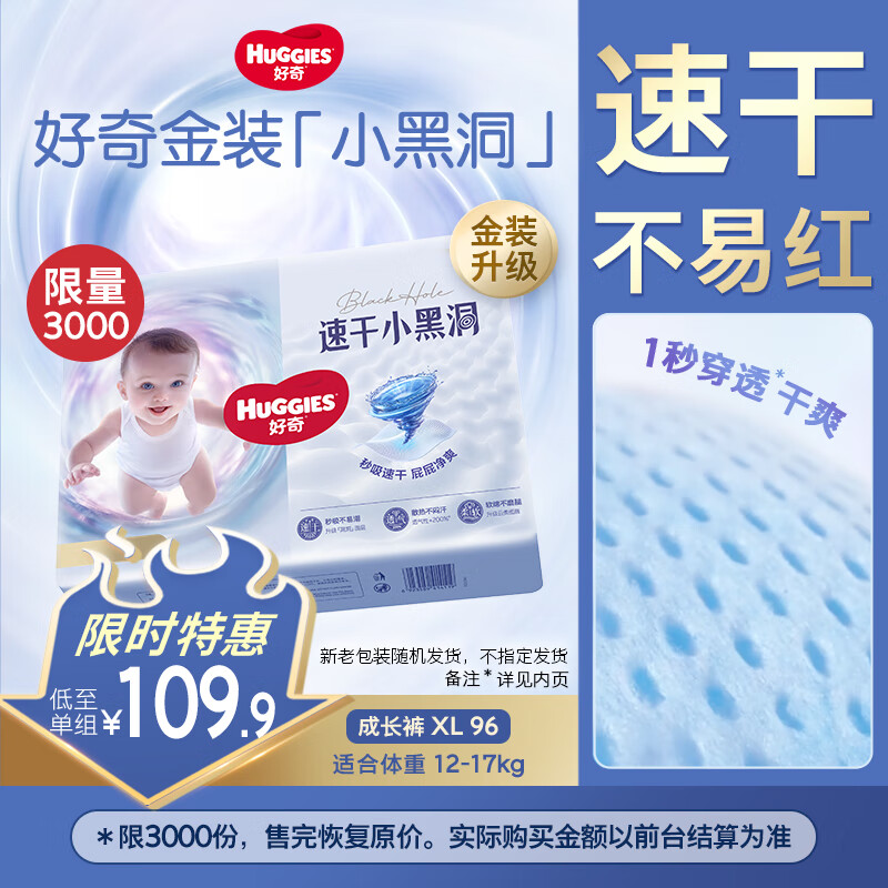 好奇（Huggies）金装成长裤XL96片(12-17kg)加大号婴儿尿不湿超薄柔软透气