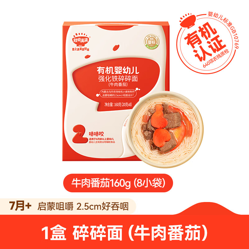 秋田满满宝宝面条碎碎面婴儿无添加盐有机儿童辅食营养面食粒粒面 7月+ 1盒 碎碎面(牛肉番茄）