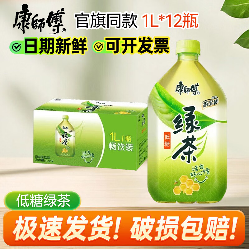 康师傅低糖绿茶1L*1/2/3/4/5/6/9/12蜂蜜茉莉味大瓶装夏季茶饮料~ 1L*12瓶