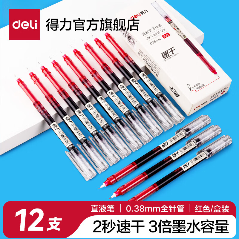 得力(deli)直液笔速干笔签字笔 全针管中性笔 商务办公学生考试刷题笔水笔走珠笔 书写不脏手 【笔记清晰】0.38红12支-S865