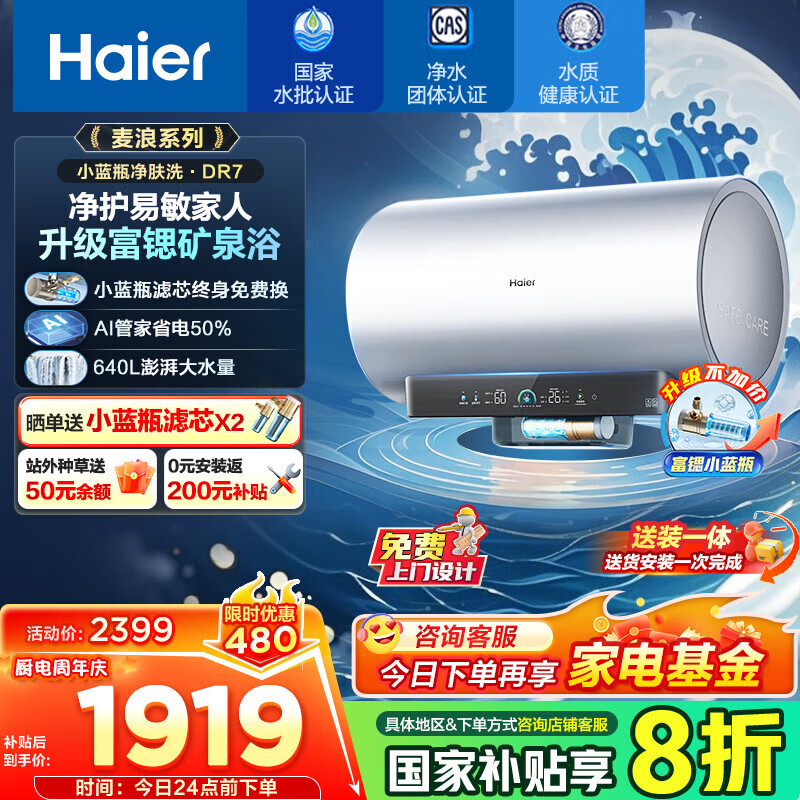 ������Haier����С��ƿ����ϴDR7/DR7PRO������ϵ�и��ȿ�Ȫԡ��ˮ������ˮ��һ����Ч��Ƶ����ȫ���ڵ�����ϴ 80L 3300W DR7С��ƿ������㾻��
