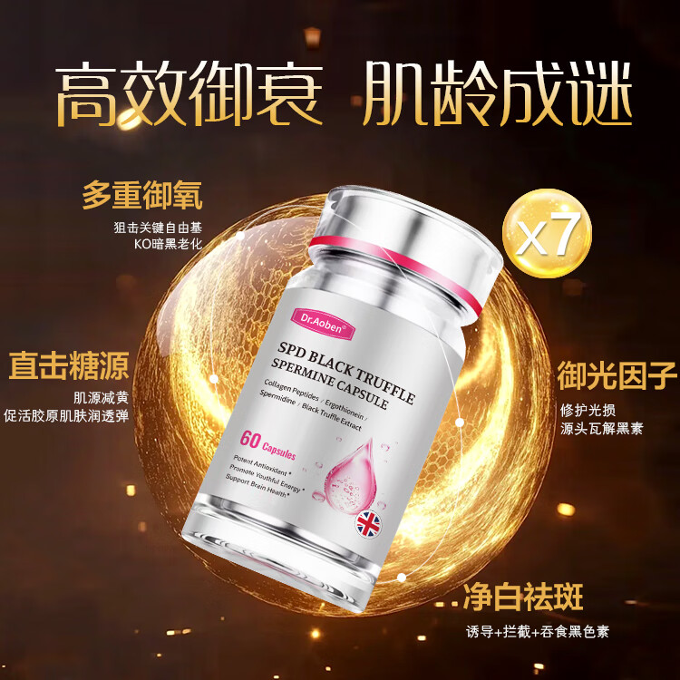 Dr.Aoben时光胶囊黑松露麦角硫因胶原蛋白肽内服 御时紧致抗衰时光年轻态 7瓶【巩固装】 弹润逆时光 京东折扣/优惠券