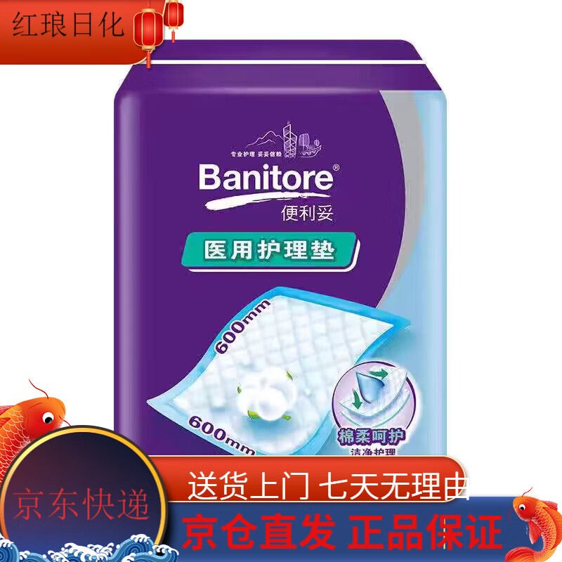 便利妥（Banitore）成人護(hù)理墊老人用60*90cm一次性床墊隔尿墊產(chǎn)婦墊L/XL整箱 L 1包