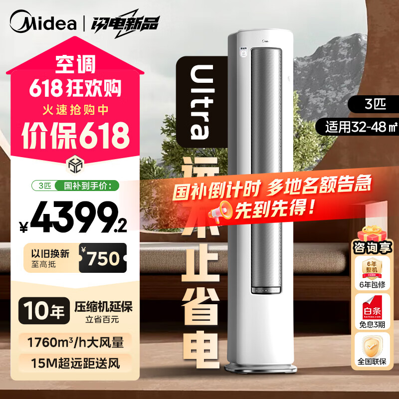 ���� ��ʡ��Ultraϵ�� KFR-72LW/N8KS1-1U ��һ����Ч ����ʽ�յ� 3ƥ 4464.65Ԫ