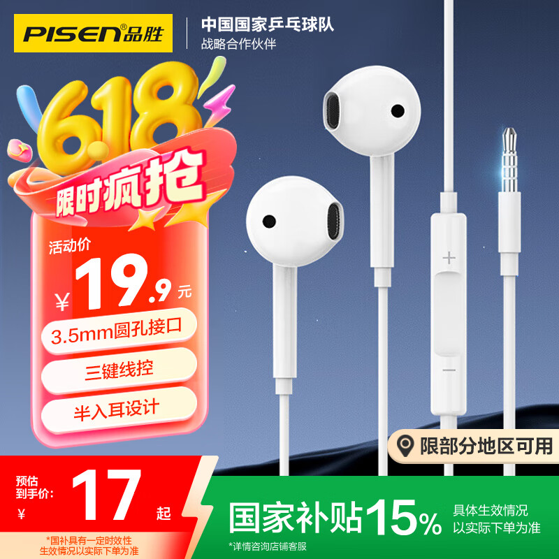 品胜（PISEN） 半入耳式有线耳机 手机耳机 音乐耳机 3.5mm接口圆头游戏唱歌降噪带麦笔记本手机适用 XS100