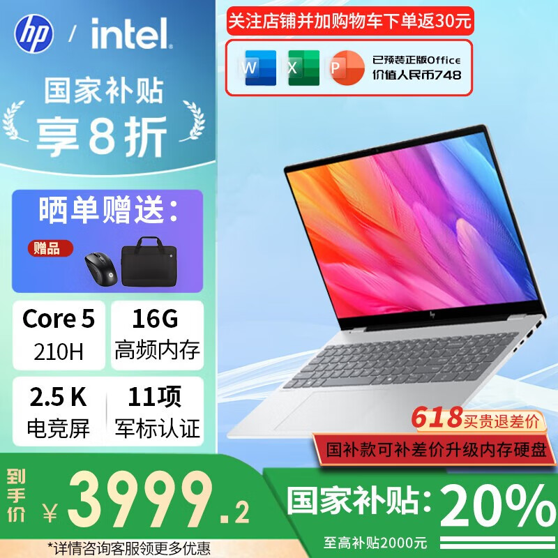 惠普星BookPro16【国家补贴20%】AI酷睿新品 旗舰学生轻薄商务办公笔记本电脑 酷睿5 210H 16G 1T 240Hz
