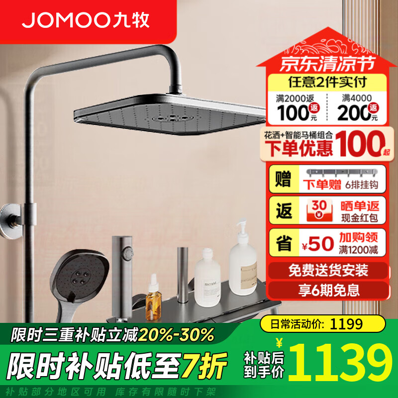九牧（JOMOO）淋浴花洒套装大置物喷枪方形自动除垢钢琴键增压顶喷淋浴器全套 【枪灰】琴雨钢琴按键花洒36646