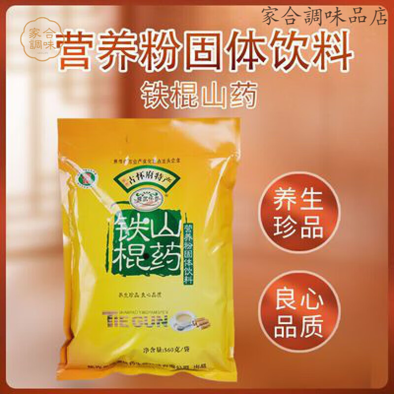 金健康山药粉焦作铁棍山药复合粉伍福家园中奥五福古怀府特产 560g