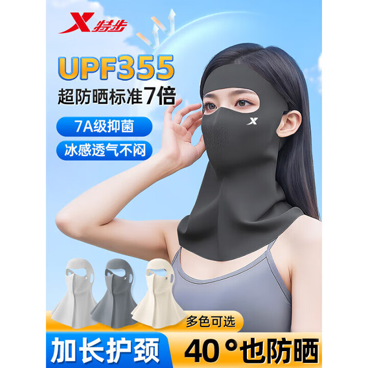 特步（XTEP）防晒护颈口罩男女防晒面罩巾防紫外线脸基尼户外骑行登山钓鱼徒步 玄墨黑 特步正品【冰丝透气】面颈防晒
