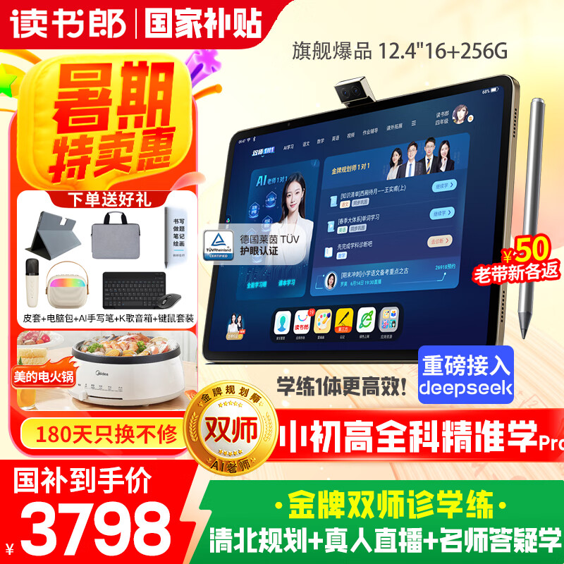 读书郎C70pro学习机 12.35英寸类纸屏16+256G学练机 小学初中高中同步学习机难题视频讲解学生平板家教机 【国补可领】C70pro【学练一体16+256G】