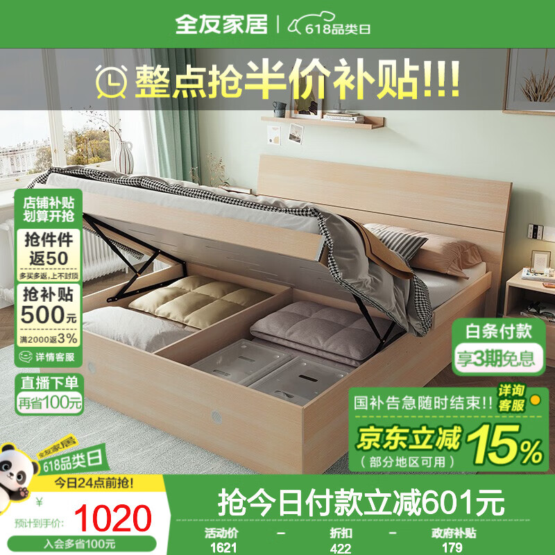 全友家居臥室家具現(xiàn)代簡(jiǎn)約木紋大床雙人床高箱床儲(chǔ)物床高箱1.8米x2米 箱體床 1500*2000