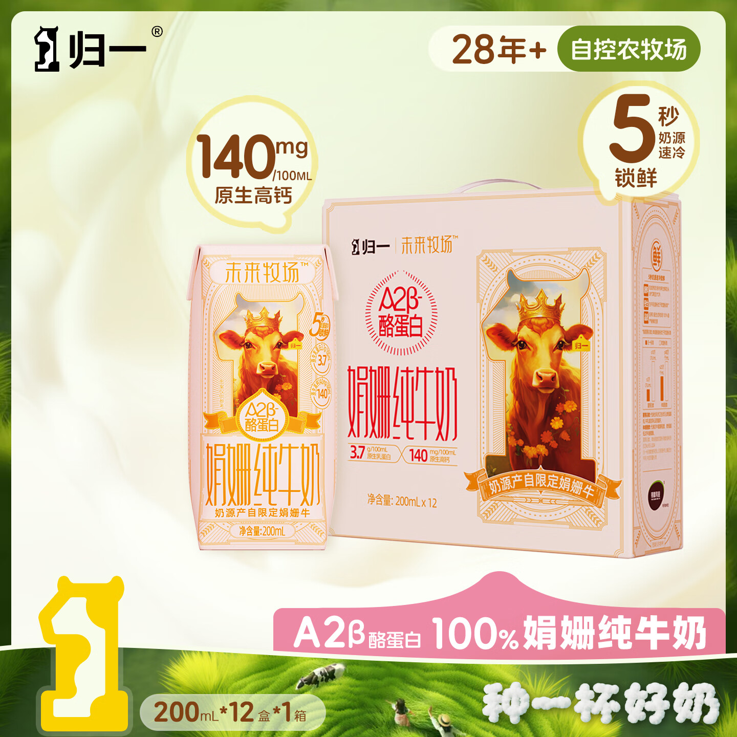 归一未来牧场A2娟姗纯牛奶200mL*12盒原生140mg高钙整箱儿童营养牛奶
