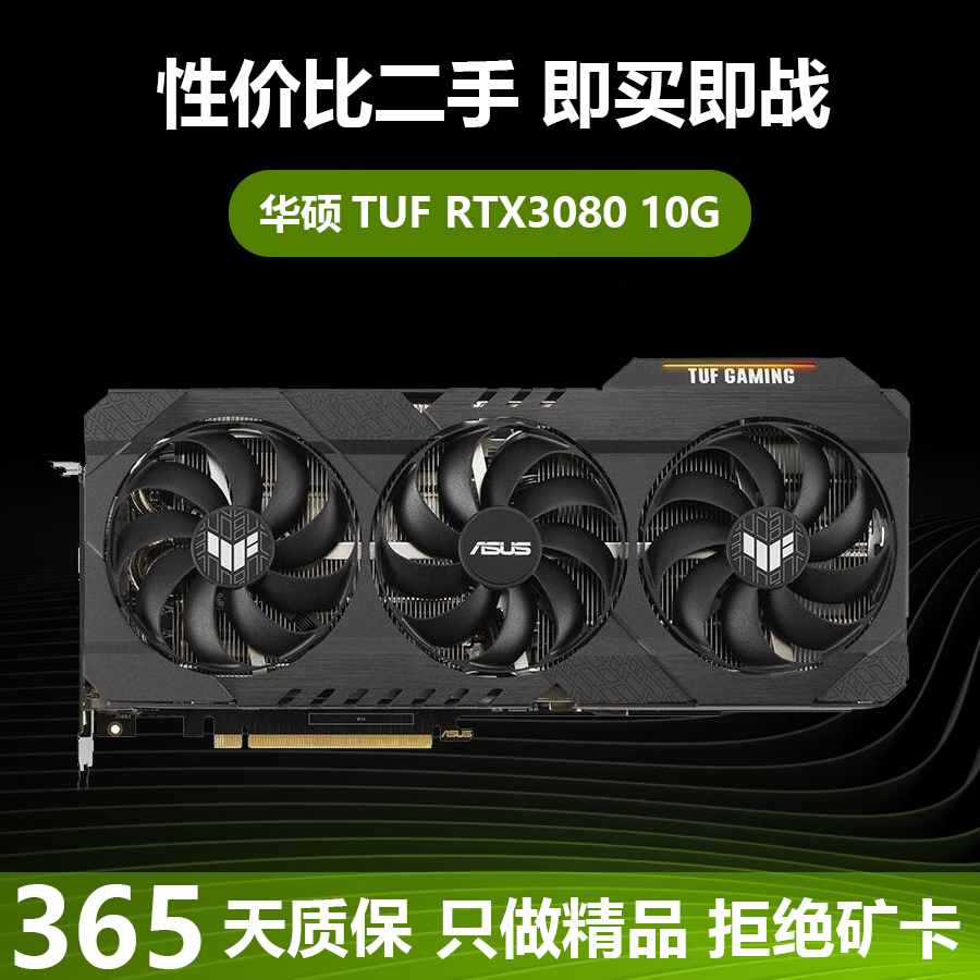 华硕华硕（ASUS）二手电竞显卡华硕RTX3080 TUF大型游戏设计AI算力显卡 华硕3080 TUF 10GB