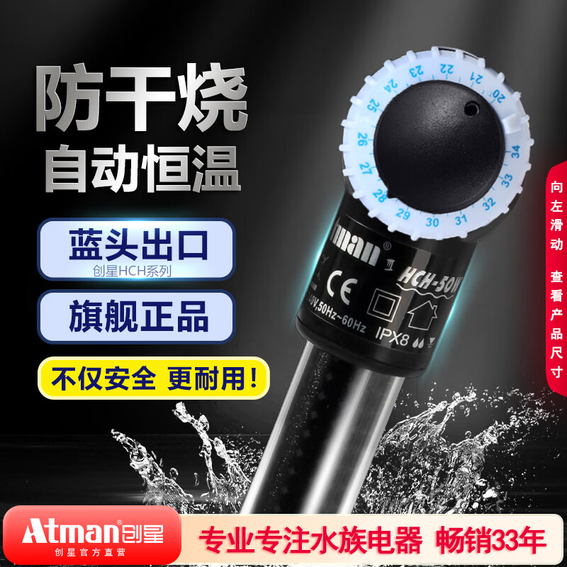 创星鱼缸加热棒电加热器自动恒温水族箱小型乌龟缸加温棒HCH 【自动恒温】适50L缸内蓝头HCH-100W