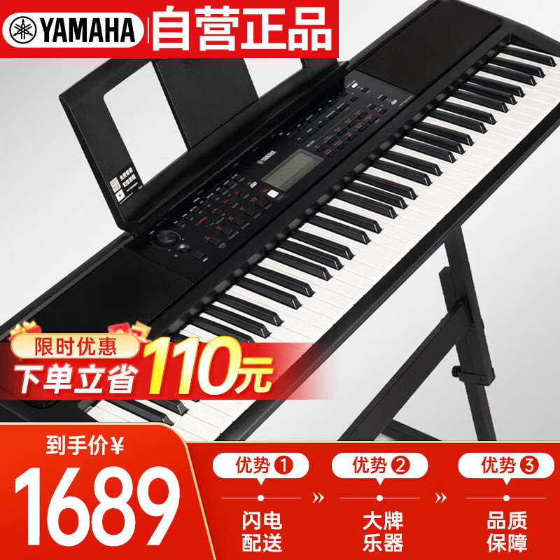 雅马哈（YAMAHA）PSR-EW320 电子琴76键 EW310升级款便携式智能键盘+Z架礼包