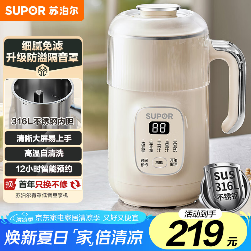 豆浆机哪个品牌好用?测评这8款免滤细腻爆款-图片3