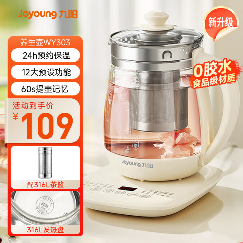 九陽(yáng)（Joyoung）1.5L養生壺 0膠水煮茶器 316L不銹鋼電燒水壺 保溫花茶壺 帶濾網(wǎng) WY303