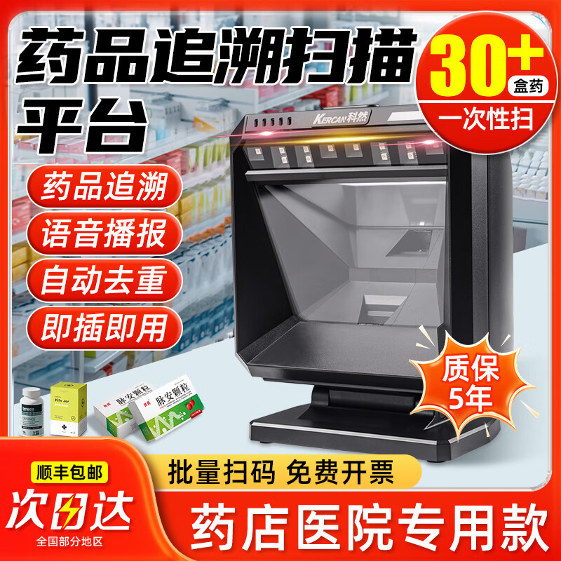 ��ȻҩƷ׷����ɨ���� ɨ����ҩƷ׷��ɨ��һ�������ɨ��ҩƷ׷����ҩ������ҩ��ҽԺҩƷר�� PT566ZS�����桾ҩƷ׷����ר�á���ɨ30����