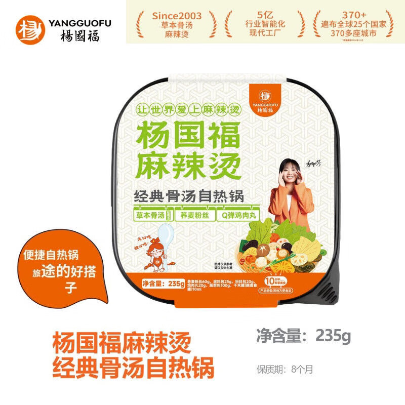 楊國福自熱麻辣燙番茄骨湯速食火鍋方便懶人宿舍單人食便捷麻辣燙 經(jīng)典骨湯235g 【1盒】嘗鮮裝