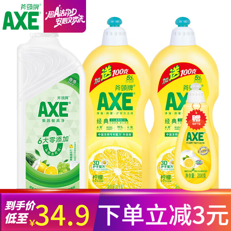 AXE斧头牌洗洁精柠檬洗涤灵厨房洗碗液果蔬餐具清洗剂 柠檬鸭屎香+1瓶+柠檬*2瓶
