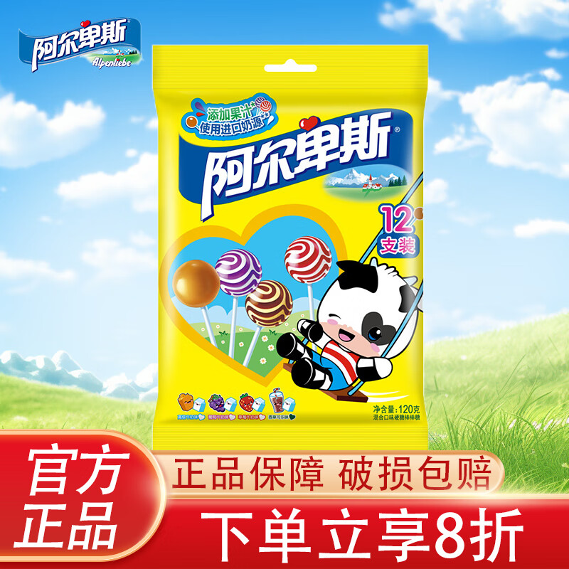 阿尔卑斯混合口味棒棒糖120g儿童礼物零食休闲水果硬聚会分享装 混合口味【12支*1袋】