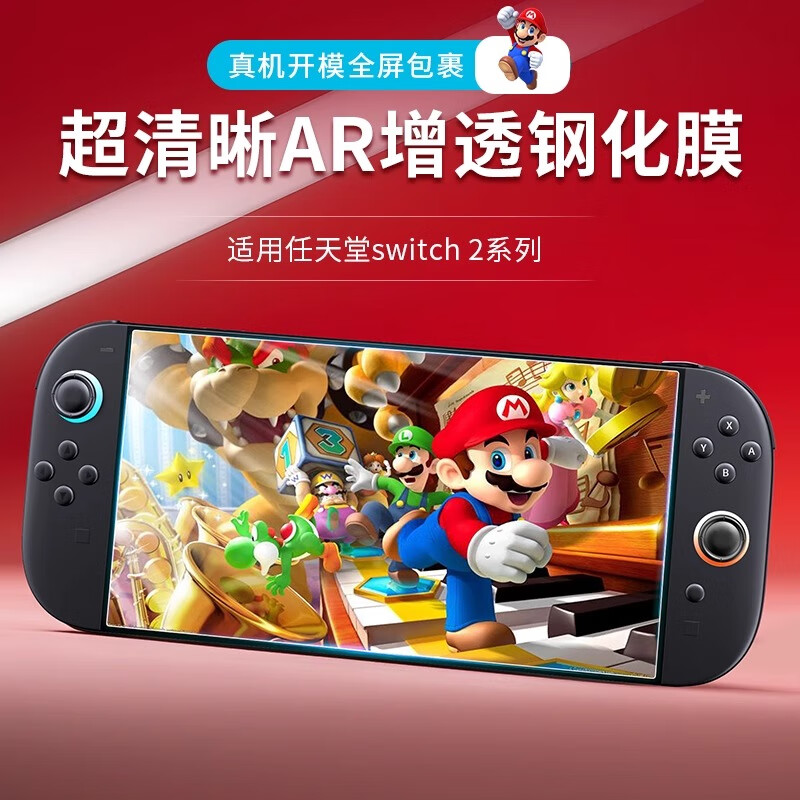 炫戴【真机开模全覆盖】适用任天堂switch2钢化膜增透NS2代配件高清保护膜switch2无尘仓AR屏幕膜贴膜 Switch2【高清钢化膜 真机开模】单片装