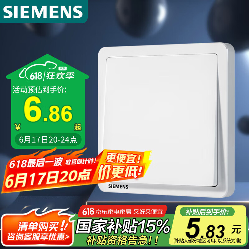 西门子(SIEMENS)开关插座 一开单控开关面板 致典雅白色