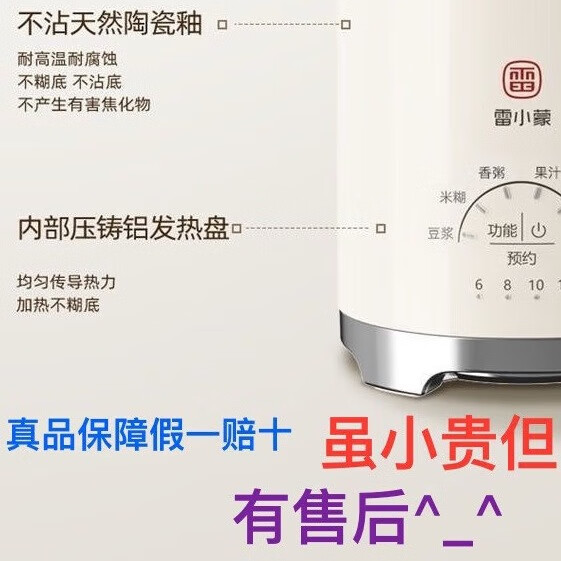 雷小蒙2025新款雷小蒙无渣破壁机豆浆机免过滤果汁机家用 全自动预约 米白色