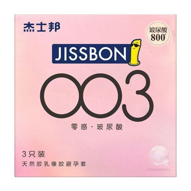杰士邦003玻尿酸 零感三重水润超薄至薄无硅油亲肤裸入润滑高潮女人byt 杰士邦003【隐私发货】裸感更贴近彼此 003超薄玻尿酸【6只】日期到28年5月