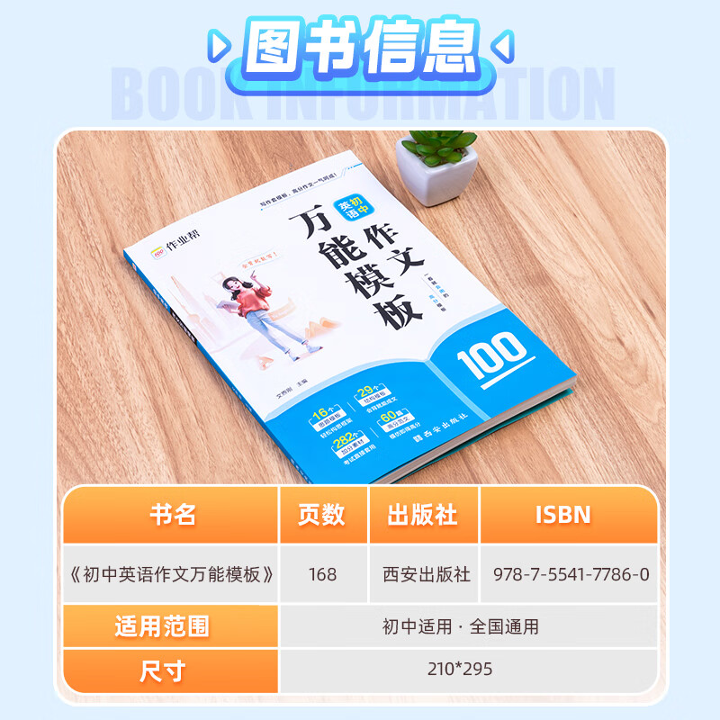 作业帮2025版初中语文作文万能模板语文作文高分范文精选七八九年级中考满分作文素材九大主体押题预测名师视频讲解初中适用全国通用 【1册】初中英语作文万能模板 无规格