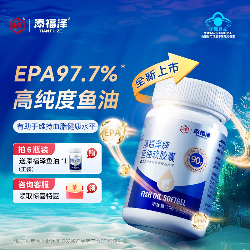 添福泽深海鱼油omega-3高纯度97.7%EPA软胶囊鱼油成年人女性中老年 【基础养护】 60粒*1瓶