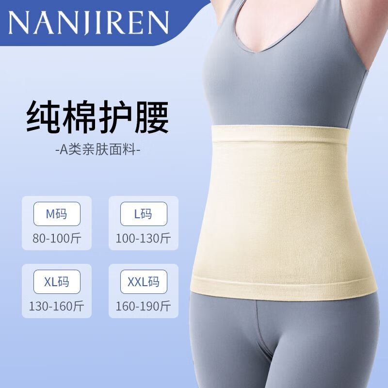 南极人南极人夏季纯棉护腰带保暖薄款男女士腰部肚子宫护防寒肚围护腰 珍稀有机棉【专家认证】-肤色 M码【80-100斤】