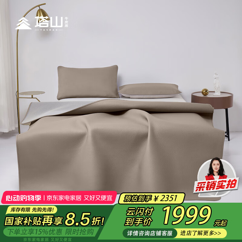 塔山A类头层牛皮牛皮席凉席双人床卡其灰三件套180*200