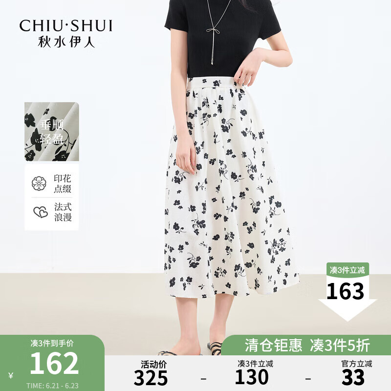 秋水伊人简约经典黑白印花半身裙2025年夏季新款女气质A摆高腰裙 米白 L