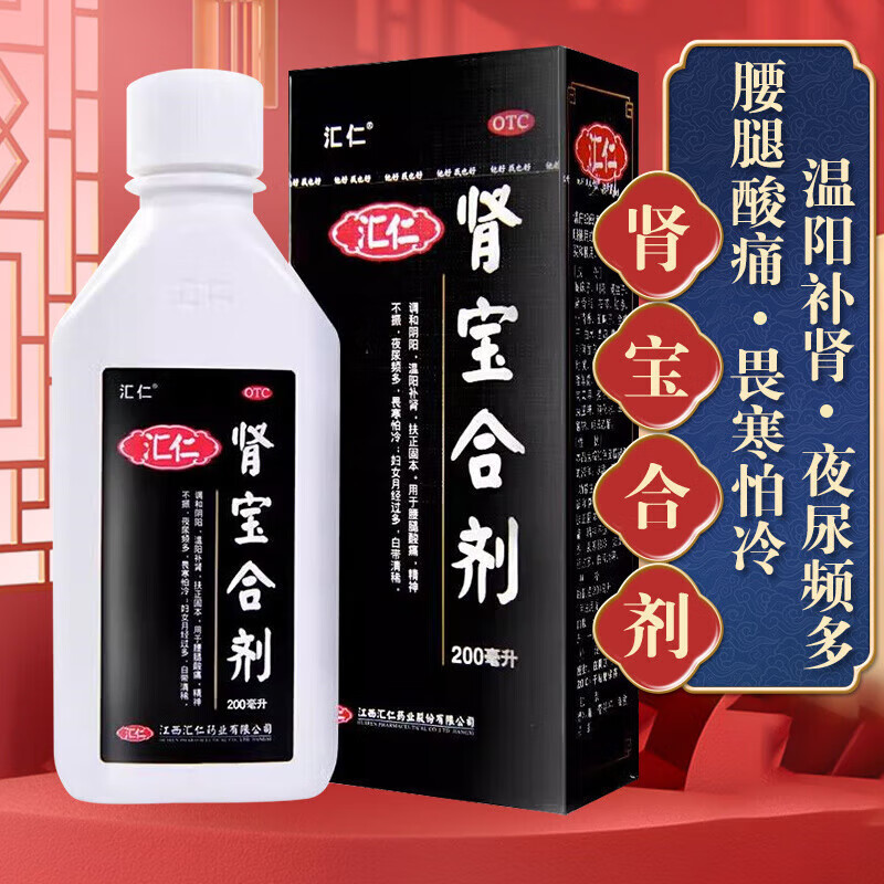 肾宝合剂 200ml/瓶 男女肾虚中成药口服液可搭药 1盒肾宝合剂男女性