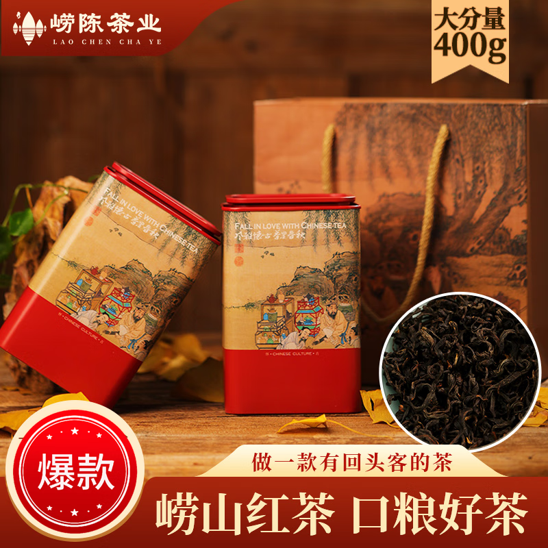 嶗陳嶗山紅茶濃香型紅茶葉散裝 200克/罐 蜜香青島特產(chǎn)紅茶 【 閃電發(fā)貨】 200克*2罐