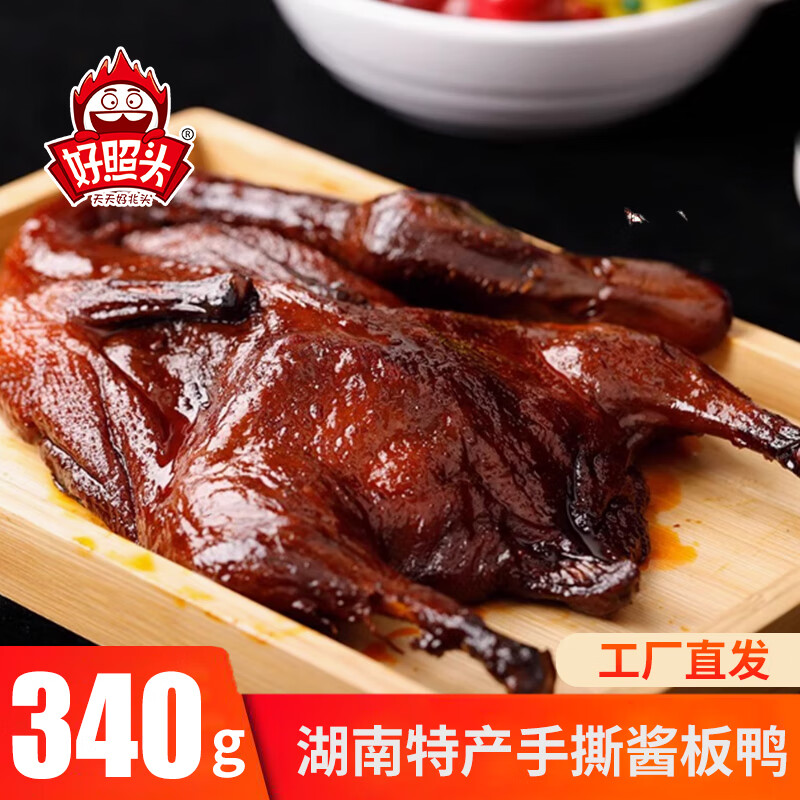 好照头黄金渔翅鱼翅鱼刺香辣鱼排湖南特产好兆头即食零食小吃鱼尾 湖南长沙酱板鸭微辣340克