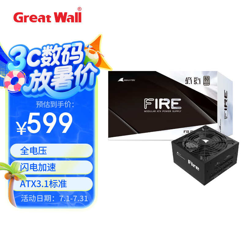 长城（Great Wall）额定850W F8白金牌全模组电源（ATX3.1标准/原生PCIe5.1接口/自动启停/全电压/闪电加速）