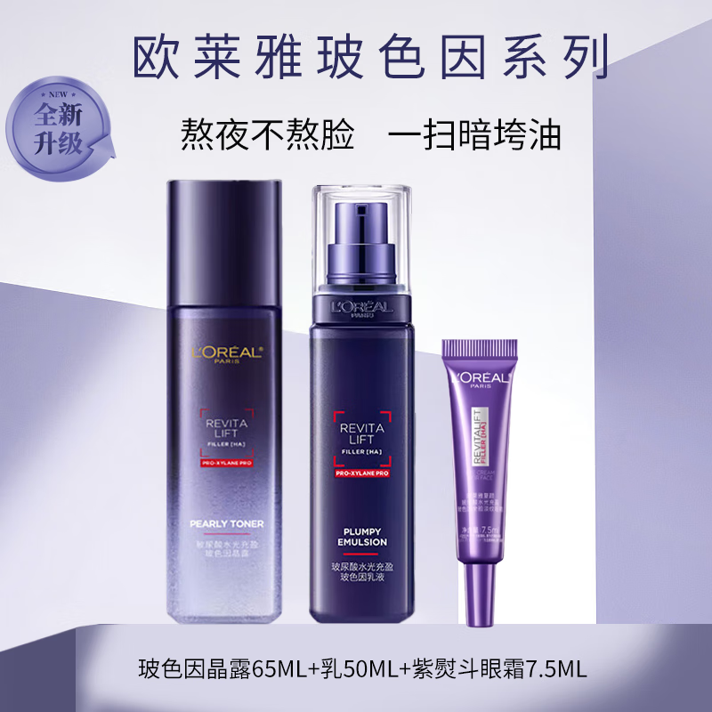 ���ڲ�����ŷ���� L'OREAL��ɫ��ˮ���ӯ���뾧¶���ղ�����ˮ��ˬ��ˮ��ˮ��ʪ����Ʒ��װ ŷ���Ų����ᾧ¶65ml+��Һ50ml+��˪7.5ml 44.5Ԫ