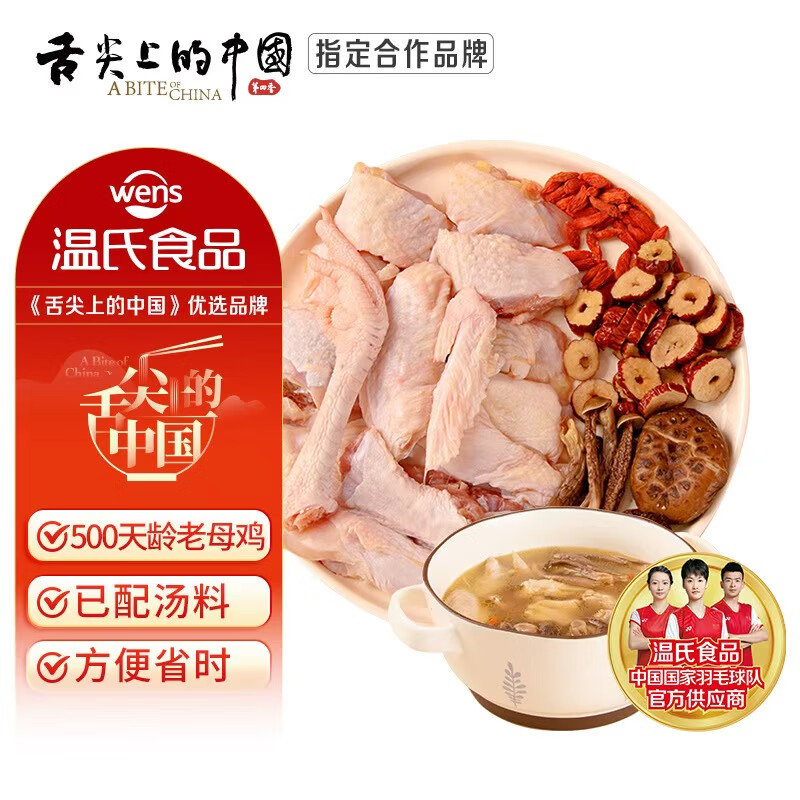 温氏原切老母鸡块1斤+鹿茸菌汤料包组合 散养500天走地鸡营养煲汤食材