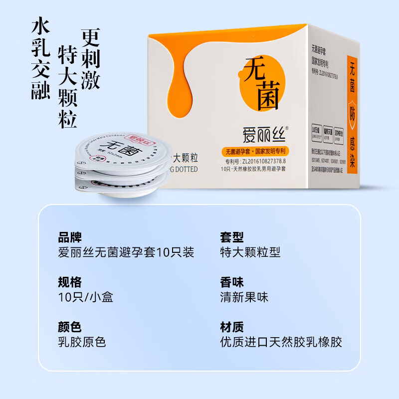 爱丽丝套超润滑无菌安全套持久带刺大颗粒狼牙套刺激男女 光面润滑10只