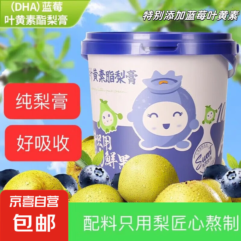 DHA蓝莓叶黄素酯梨膏1桶21条梨膏桶装小孩老人儿童款蓝莓叶黄素护眼秋冬季便携即食膏 富含DHA蓝莓叶黄素-试用2条装（独立小包装）