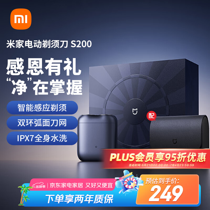 米家电动剃须刀S200 小米便携刮胡刀 智能感应剃须可分离式磁吸刀头IPX7防水 感恩礼盒 送男友礼物