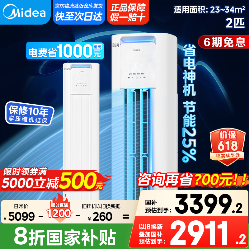 美的空调柜机  3匹 酷省电 新一级能效【国家补贴20%】 省电空调立式柜机 变频冷暖 KFR-51LW/N8KS1-1