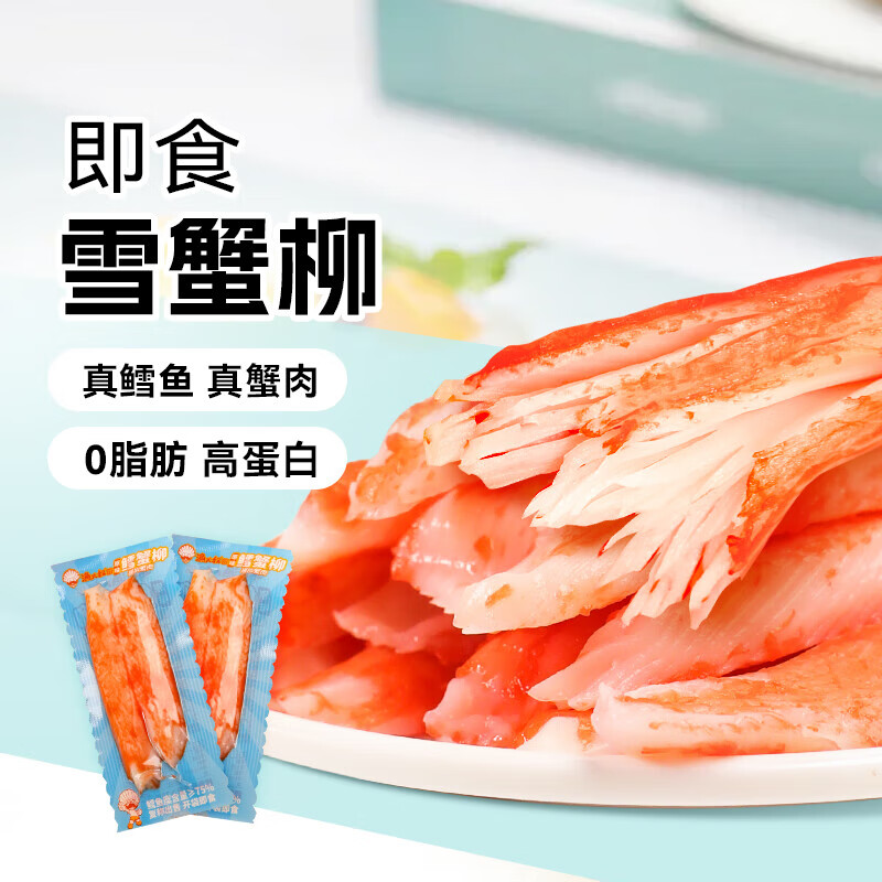 渔大叔 鳕蟹柳蟹足棒115g低脂0脂高蛋白即食手撕蟹柳蟹肉休闲零食