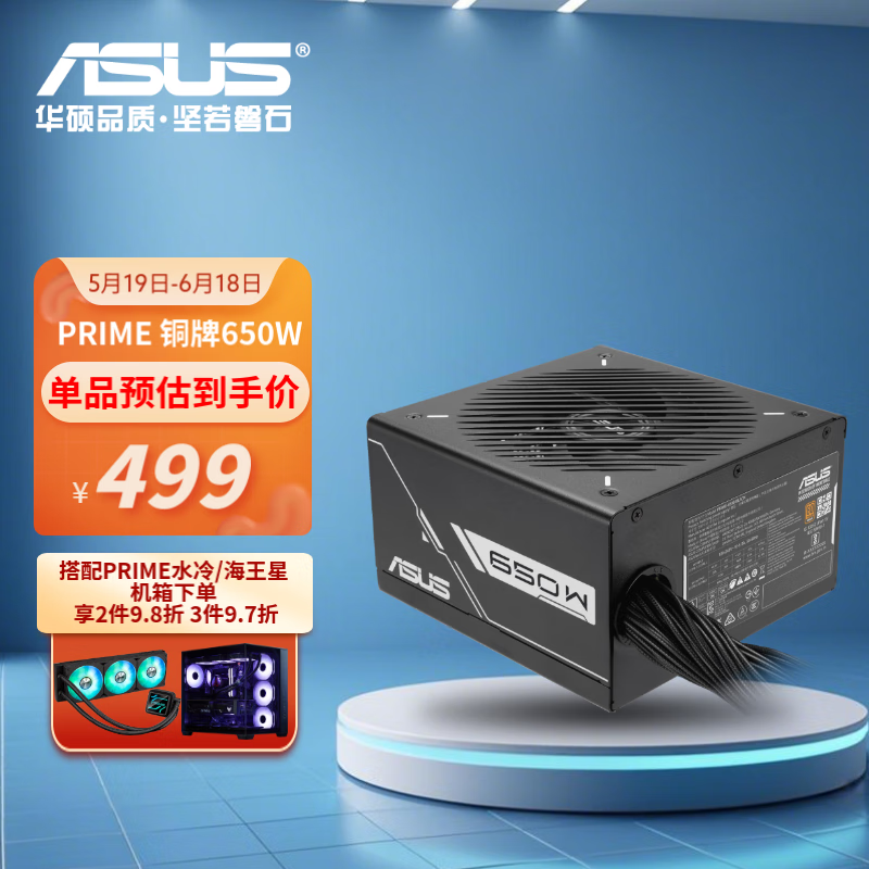 ��˶ ��Դ PRIME 650W