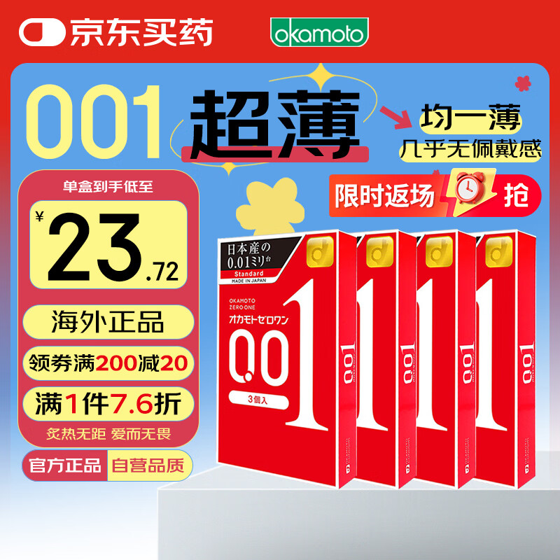 冈本001 避孕套 安全套 超薄标准12只 套套 成人情趣计生用品进口