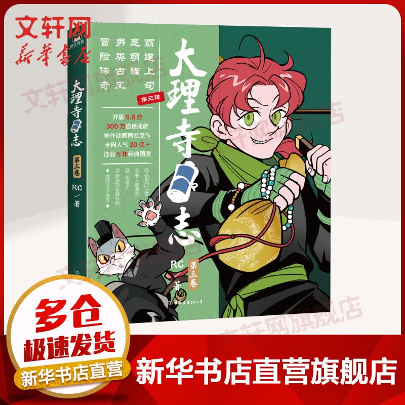 大理寺日志 漫画第三卷