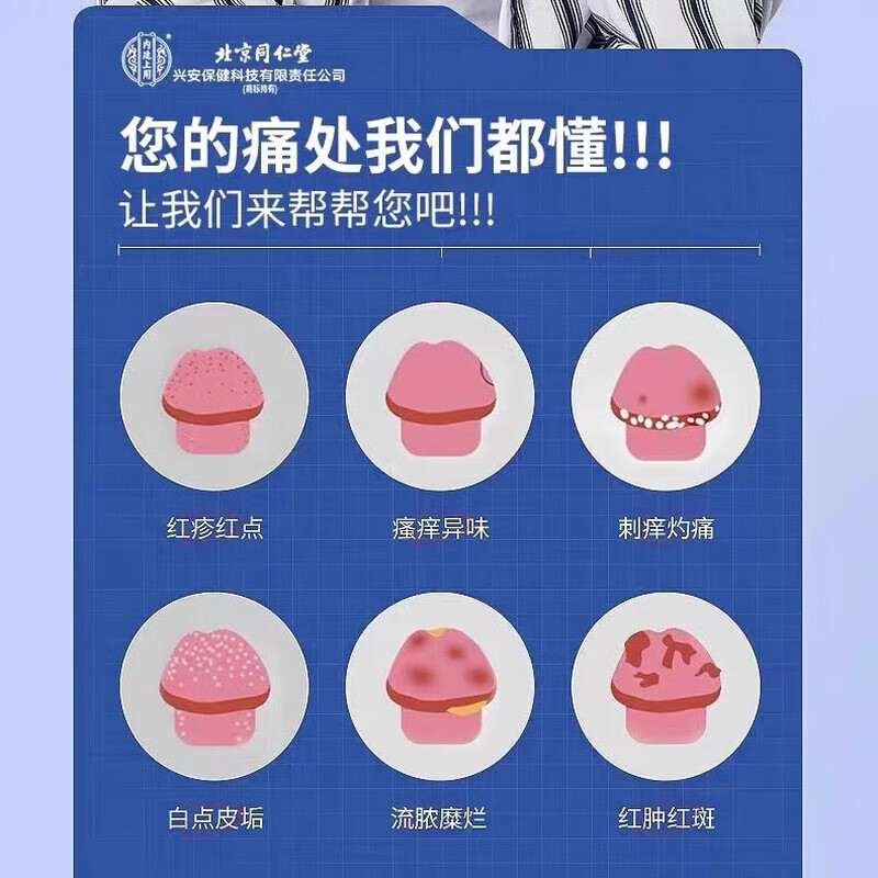 同仁堂龟头炎专用龟头炎私处真菌感染龟头炎喷剂膏药龟头真菌感染红肿 买2送1【红肿瘙痒糜烂】