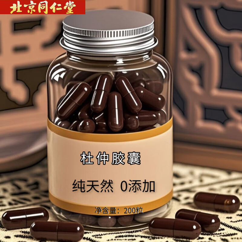 北京同仁堂杜仲膠囊現(xiàn)磨杜仲粉無硫熏無添加生杜仲粉干凈無雜 杜仲膠囊/100粒